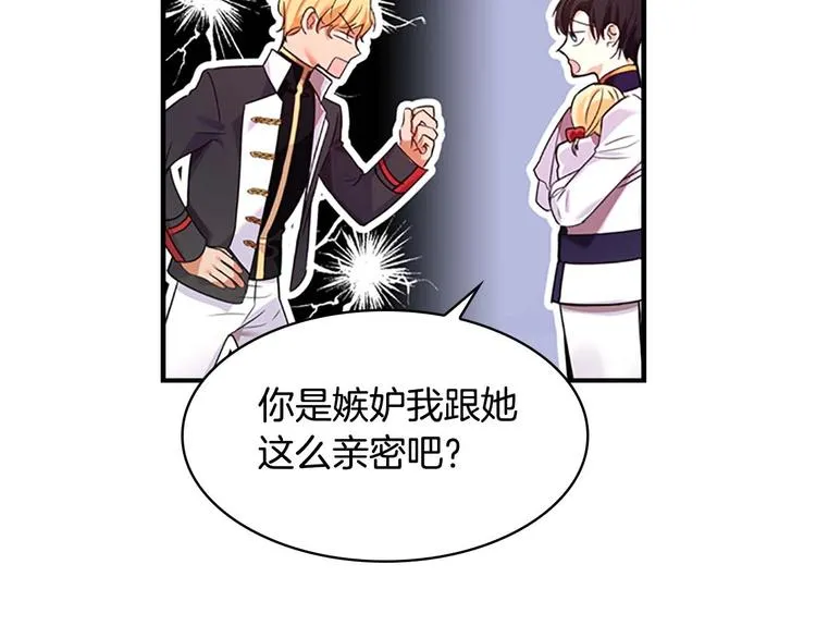 第5话 小公主“例行一善” 第107页