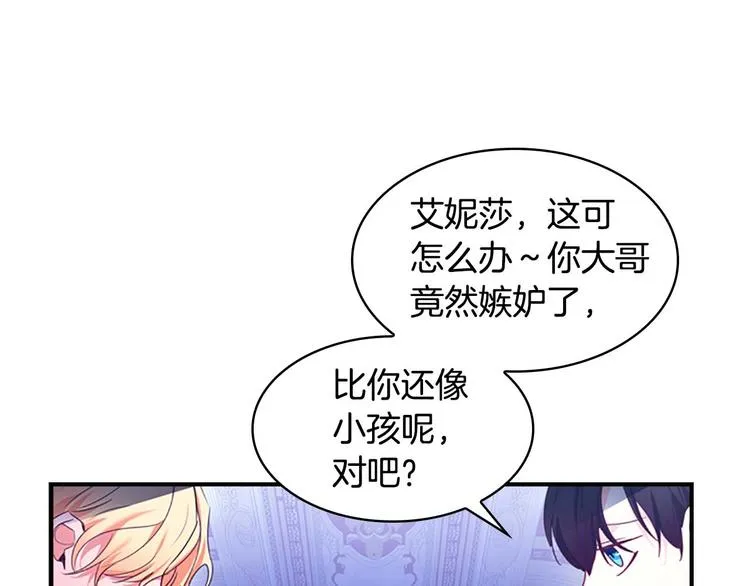第5话 小公主“例行一善” 第108页