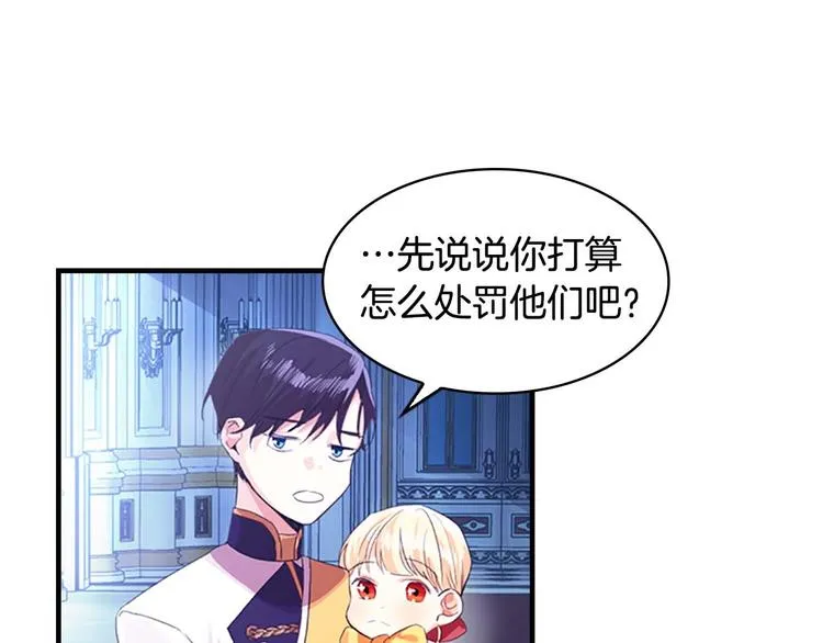 第5话 小公主“例行一善” 第110页