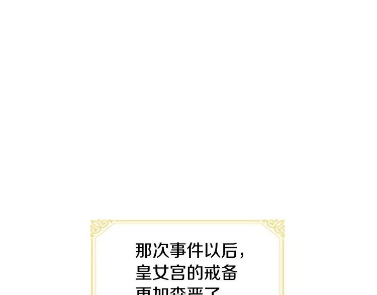 第5话 小公主“例行一善” 第121页