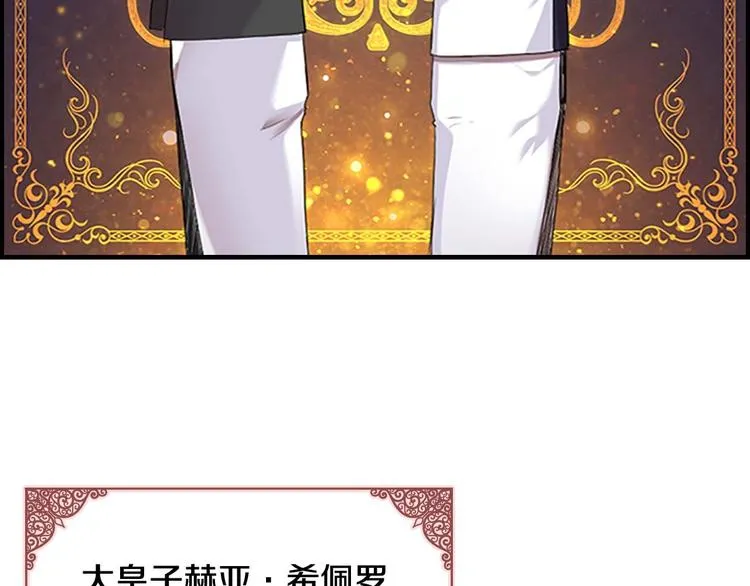 第4话 妹控哥哥开始争宠 第3页