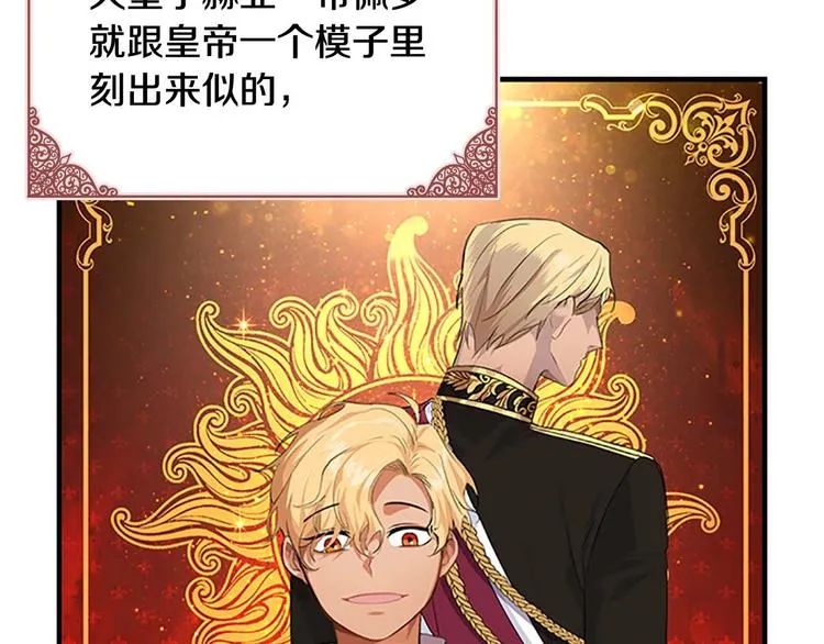 第4话 妹控哥哥开始争宠 第4页