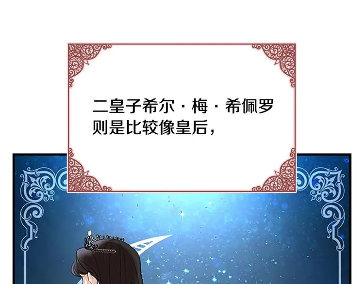 第4话 妹控哥哥开始争宠 第11页