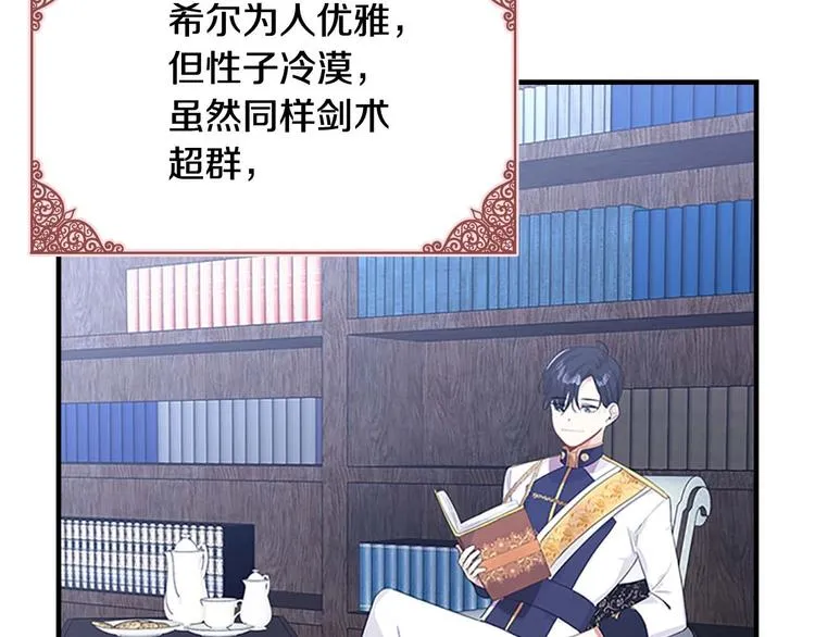 第4话 妹控哥哥开始争宠 第14页