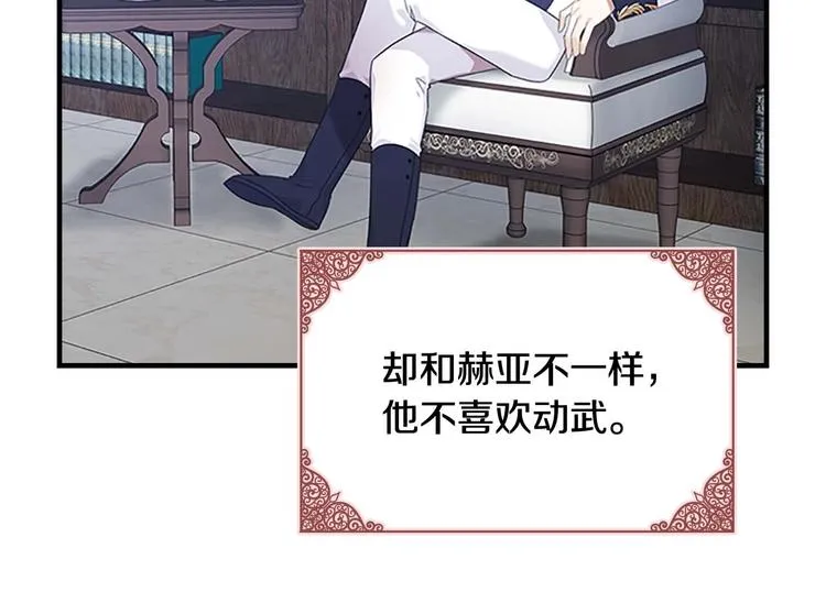 第4话 妹控哥哥开始争宠 第15页