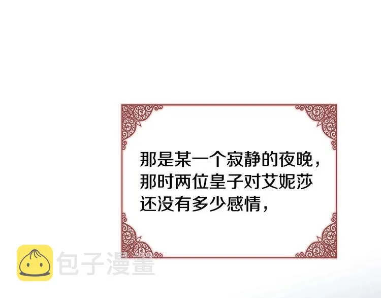 第4话 妹控哥哥开始争宠 第23页
