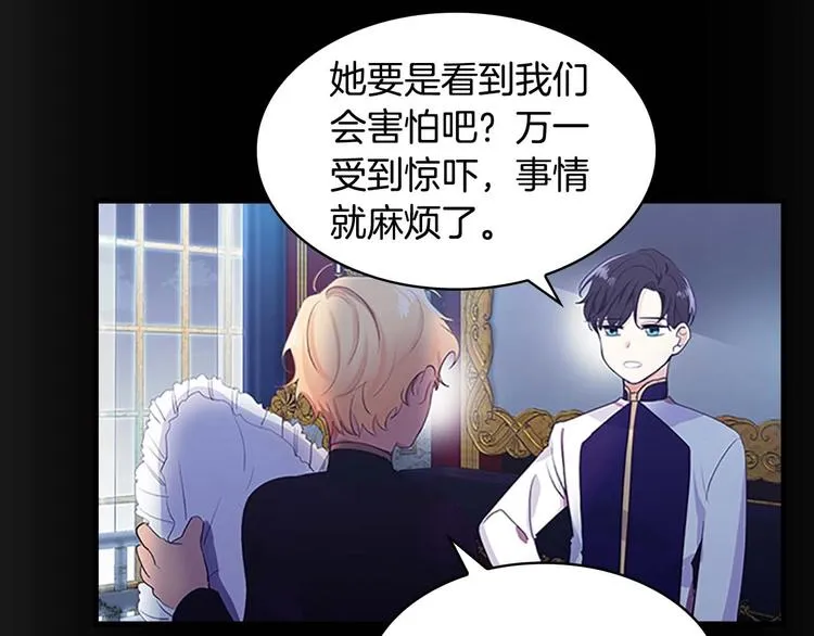 第4话 妹控哥哥开始争宠 第46页