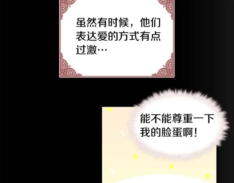 第4话 妹控哥哥开始争宠 第73页