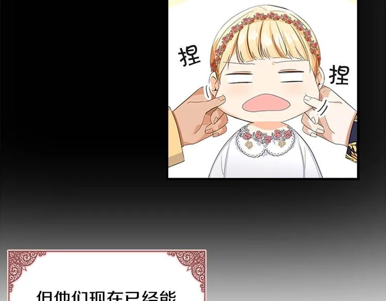 第4话 妹控哥哥开始争宠 第74页