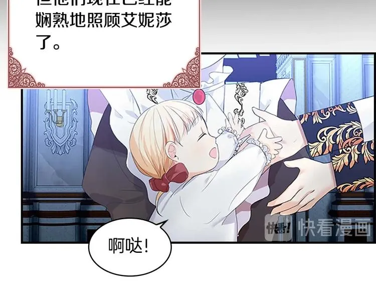 第4话 妹控哥哥开始争宠 第75页