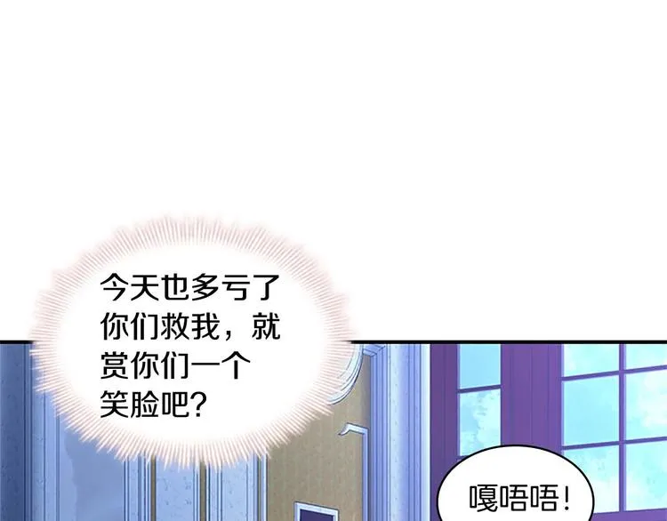 第4话 妹控哥哥开始争宠 第76页