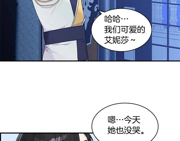 第4话 妹控哥哥开始争宠 第78页