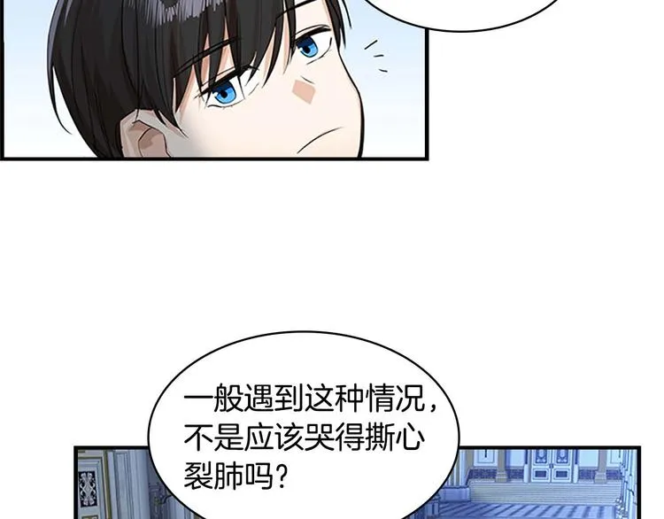 第4话 妹控哥哥开始争宠 第79页
