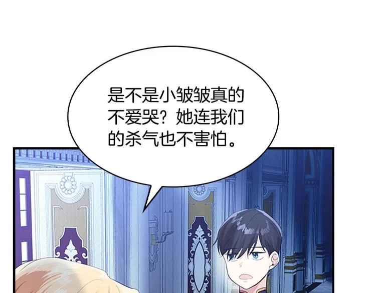 第4话 妹控哥哥开始争宠 第81页