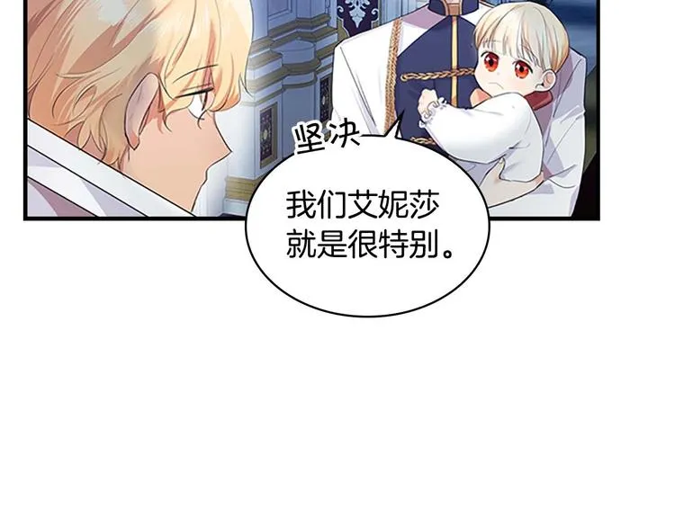 第4话 妹控哥哥开始争宠 第82页