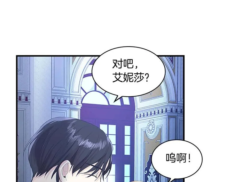 第4话 妹控哥哥开始争宠 第83页