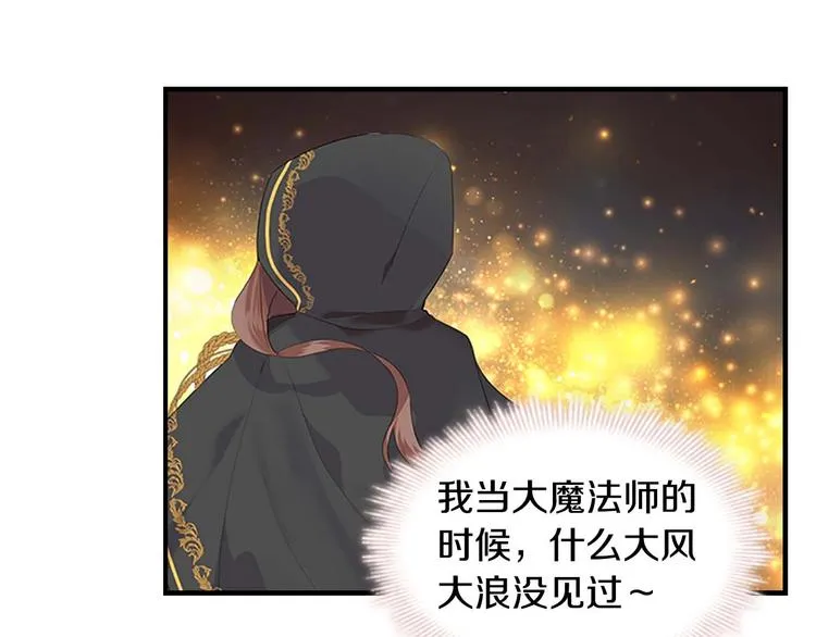 第4话 妹控哥哥开始争宠 第85页