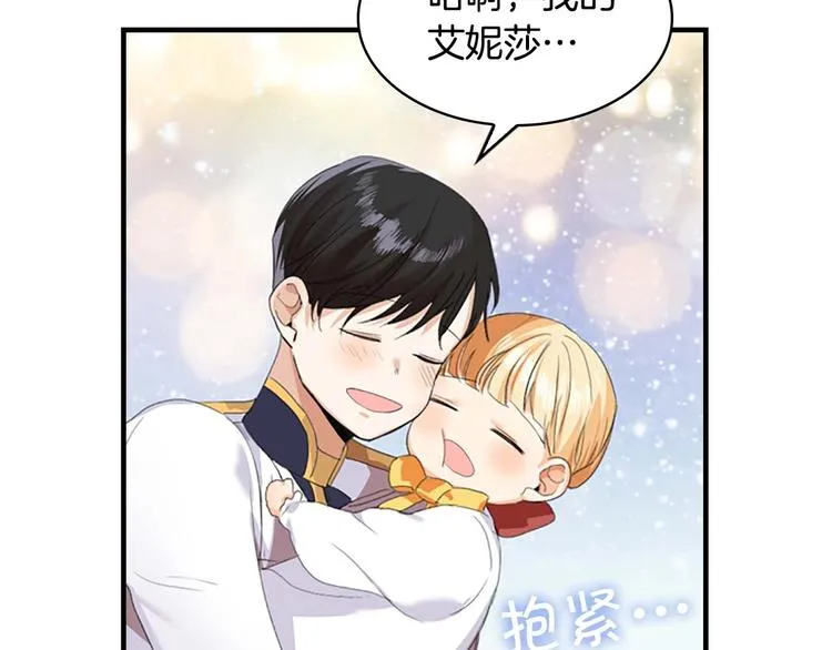 第4话 妹控哥哥开始争宠 第87页