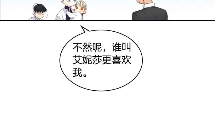 第4话 妹控哥哥开始争宠 第91页