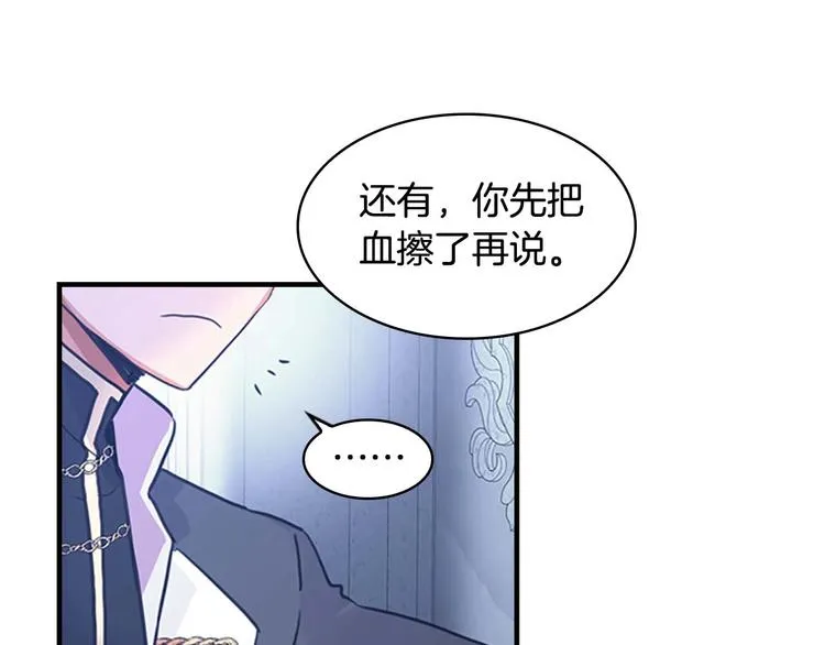 第4话 妹控哥哥开始争宠 第92页