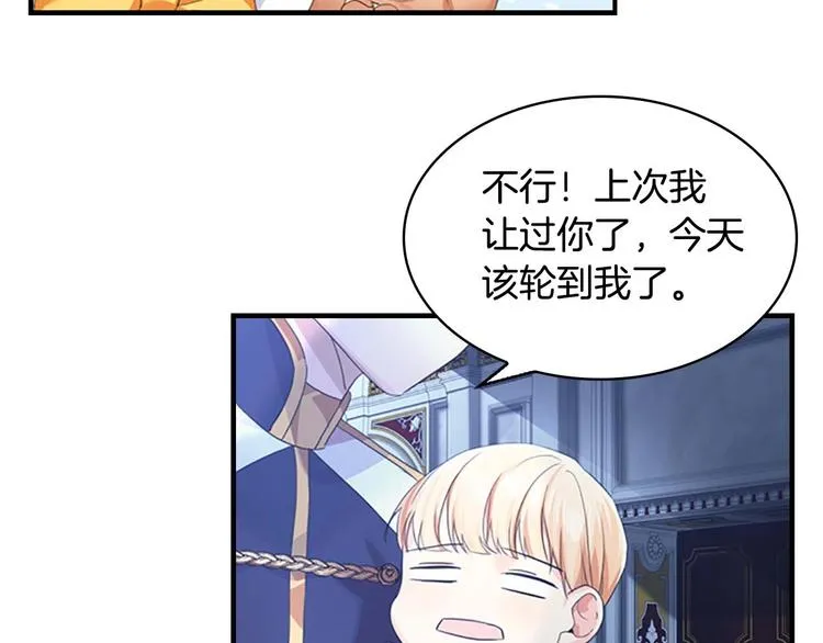 第4话 妹控哥哥开始争宠 第96页