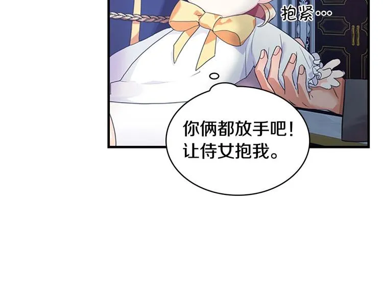 第4话 妹控哥哥开始争宠 第97页