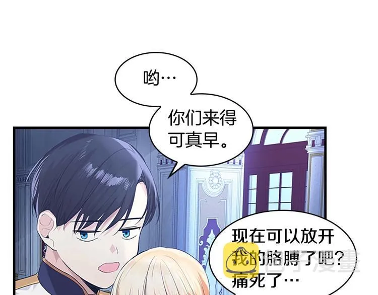 第4话 妹控哥哥开始争宠 第107页