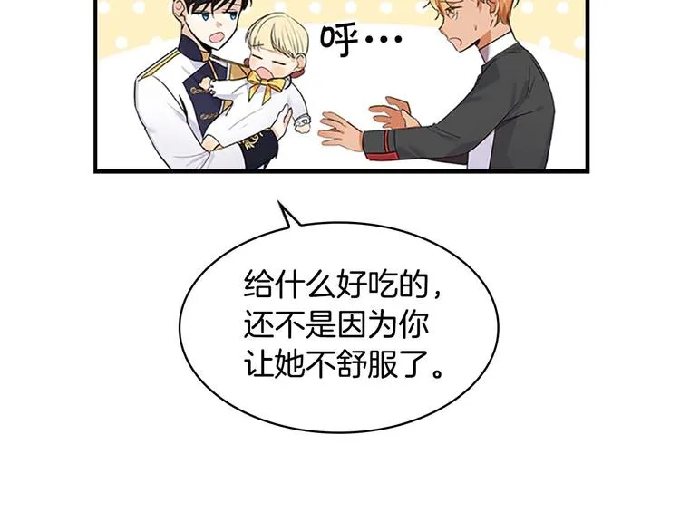 第4话 妹控哥哥开始争宠 第111页