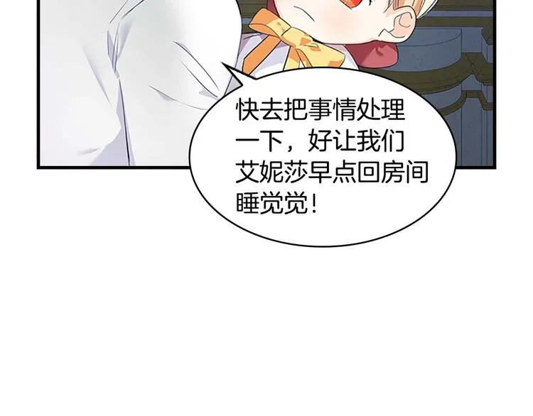 第4话 妹控哥哥开始争宠 第113页