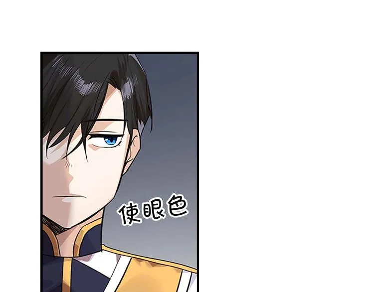 第4话 妹控哥哥开始争宠 第115页