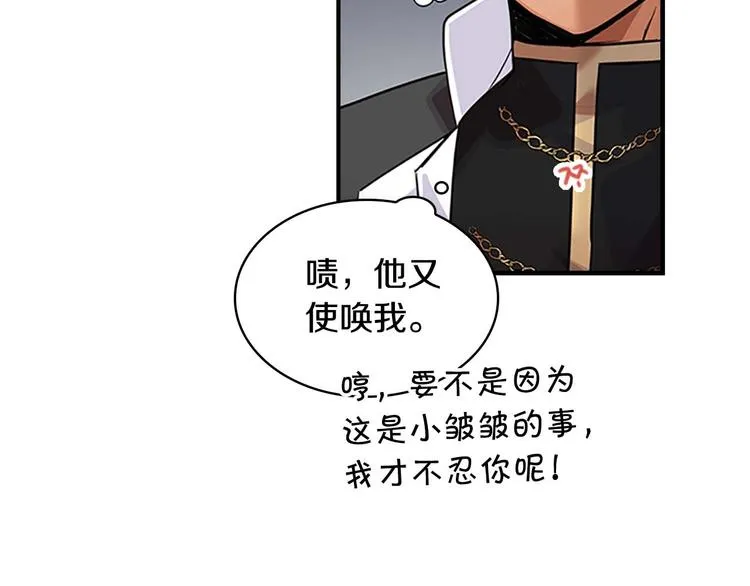 第4话 妹控哥哥开始争宠 第117页