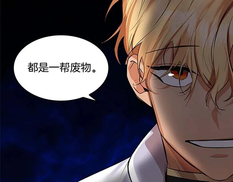 第4话 妹控哥哥开始争宠 第122页