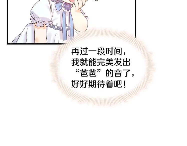 第6话 宝贝，你好会爬呀 第11页