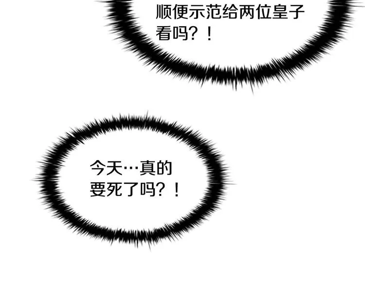 第6话 宝贝，你好会爬呀 第68页
