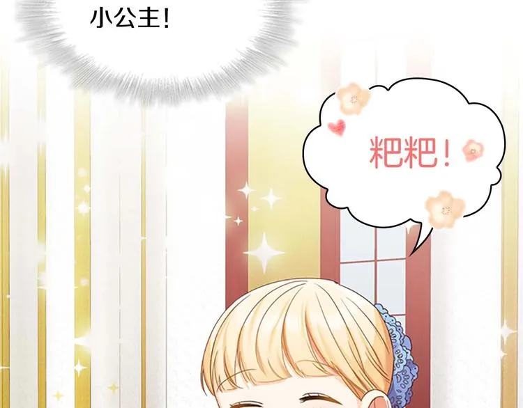 第6话 宝贝，你好会爬呀 第96页