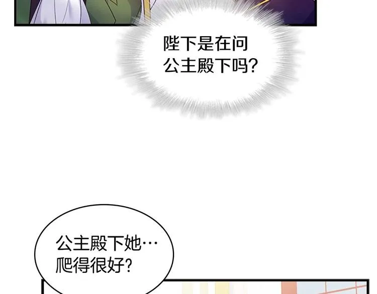 第6话 宝贝，你好会爬呀 第107页