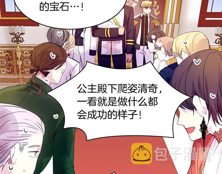 第6话 宝贝，你好会爬呀 第113页