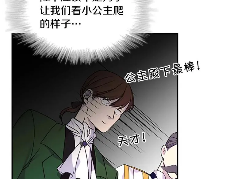 第6话 宝贝，你好会爬呀 第117页