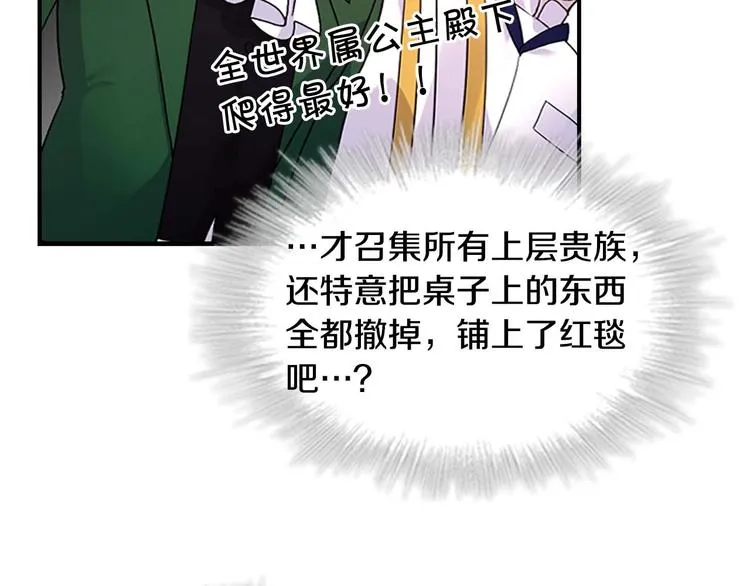 第6话 宝贝，你好会爬呀 第118页