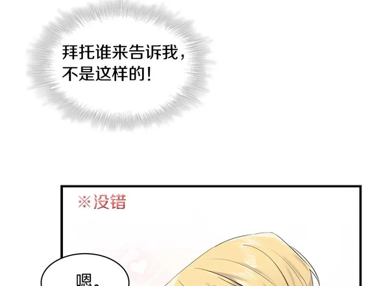 第6话 宝贝，你好会爬呀 第119页