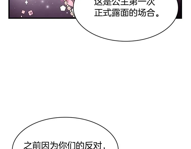 第6话 宝贝，你好会爬呀 第125页