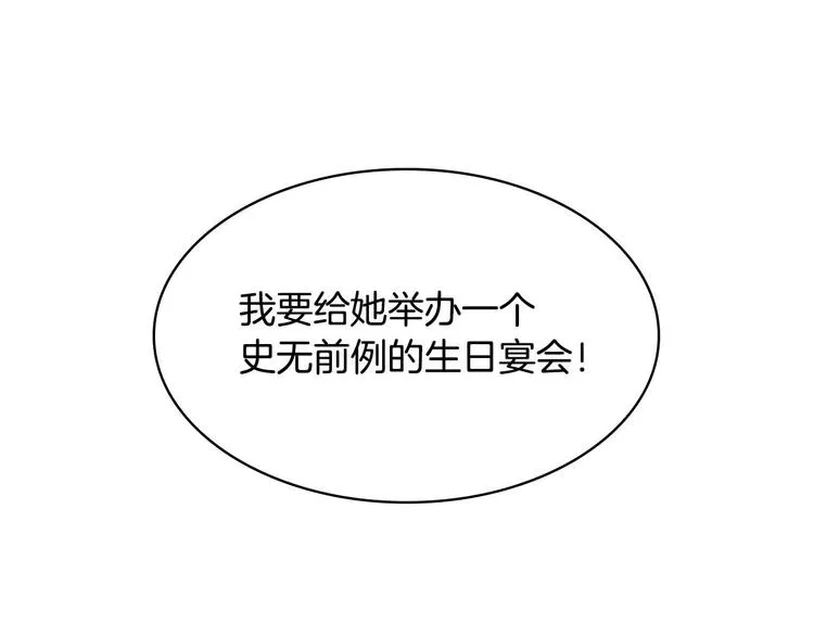 第6话 宝贝，你好会爬呀 第133页