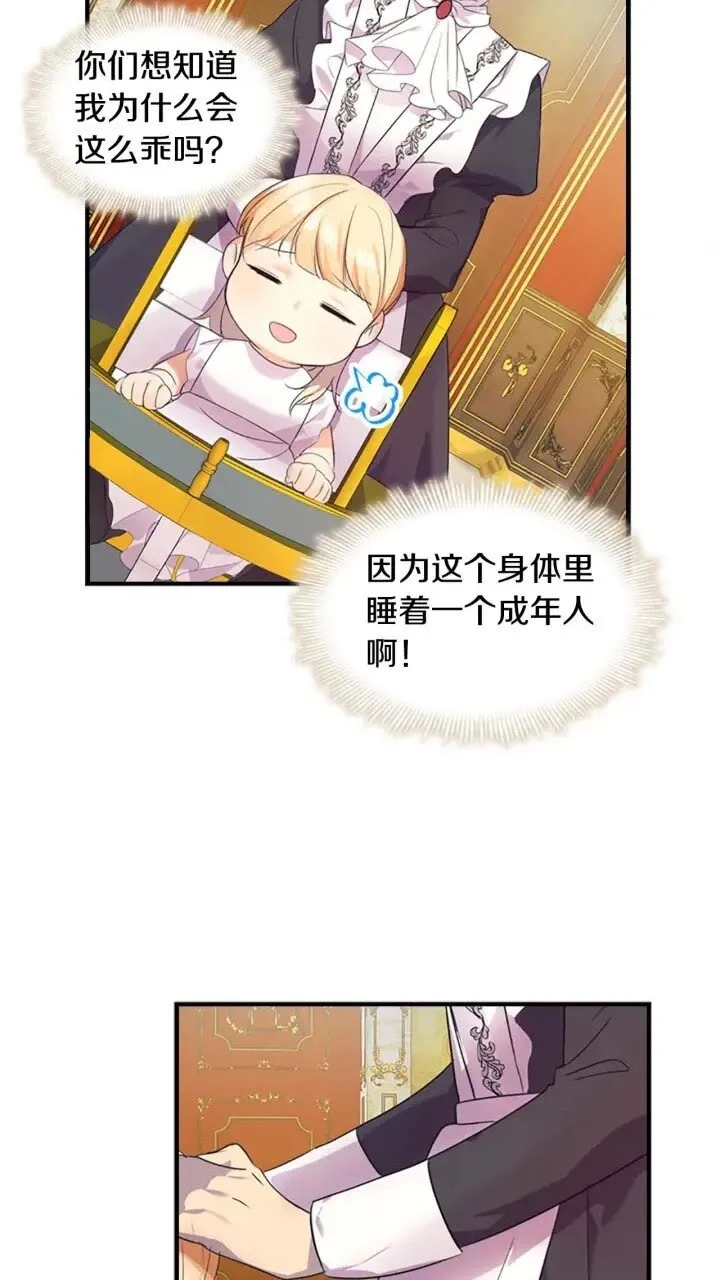 第8话 刺杀公主的人都得狗带 第3页