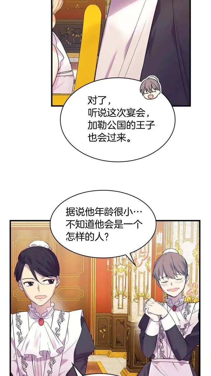 第8话 刺杀公主的人都得狗带 第4页