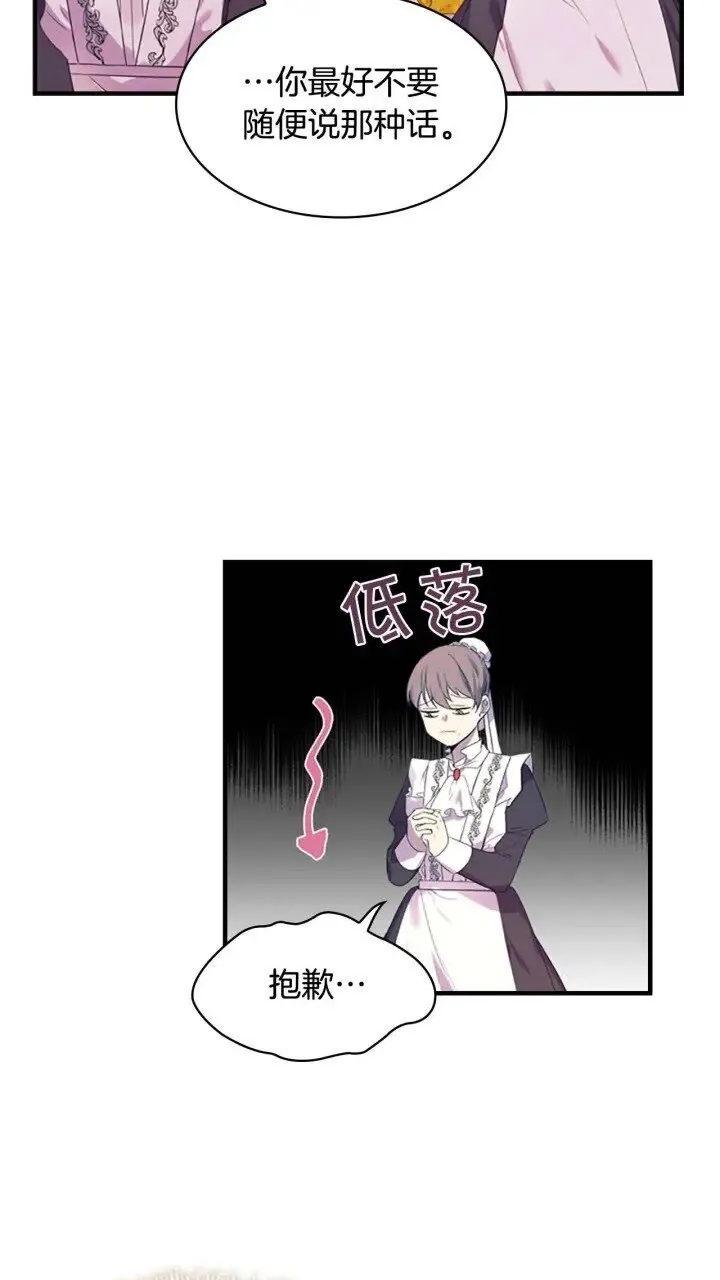 第8话 刺杀公主的人都得狗带 第5页