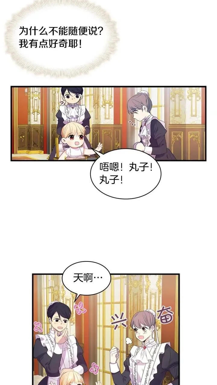 第8话 刺杀公主的人都得狗带 第6页
