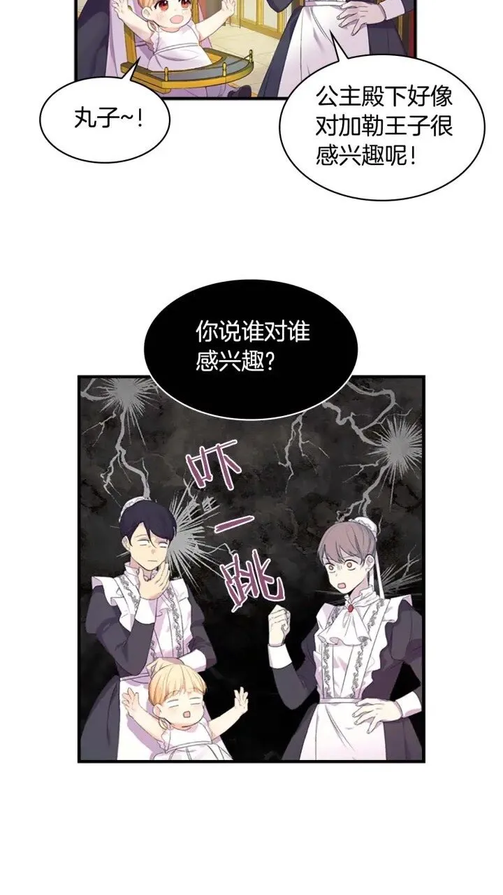 第8话 刺杀公主的人都得狗带 第7页