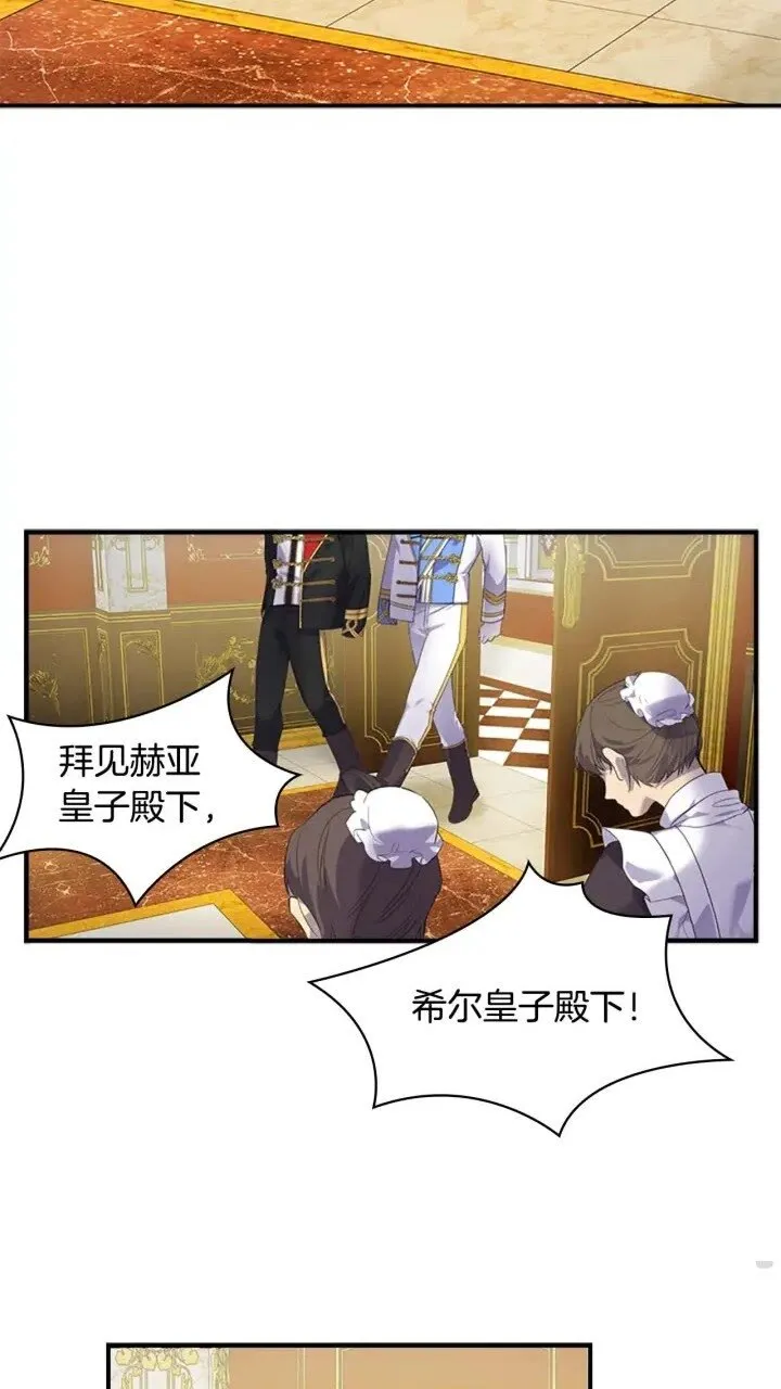 第8话 刺杀公主的人都得狗带 第9页