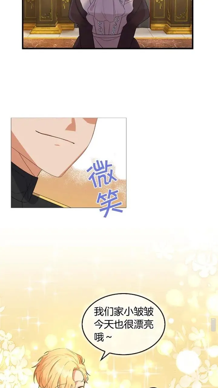 第8话 刺杀公主的人都得狗带 第11页