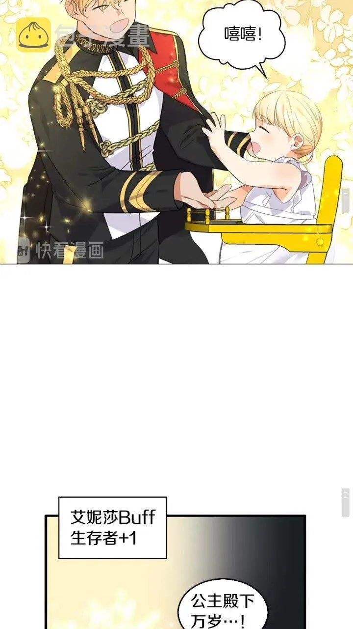 第8话 刺杀公主的人都得狗带 第12页